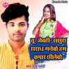 About Tu  Jebahee Sasura Saraadh Manebo Ham Kapaar Chheelebo Song