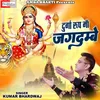 Durga Roop Hai Maa Jagdambe (Hindi)