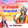 About Ma Sherawali Teri Dya Nirali (Hindi) Song