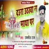 About Daura Uthawa Mathe Par (Chhath Geet) Song
