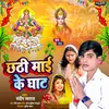 About Chhathi Maai Ke Ghat Song