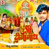 About Ugi Dinanath (Bhojpuri) Song