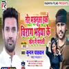 Tor Majnua Hakau Chirag Bhaiya Ke Fan Ge Pagali (Bhojpuri Song)