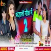 About Padhatani Nauva Mein 2 (Bhojpuri) Song