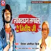 About Lockdown Lagawl A Nitish Ji (Bhojpuri) Song