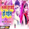 Sanam Harjai Ho Gail (Bhojpuri)