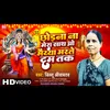 About Chodhna Na Mera Sath O Maiyya (Hindi) Song