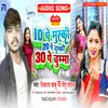 About 10 Pe Muski 20Pe Chuski 30 Pe Chumma (Bhojpuri) Song