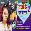 About Raja Ke Eke Go Dil 2 (Bhojpuri) Song