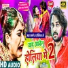 About Yad Aawelu Holiya Me 2 (Bhojpuri) Song