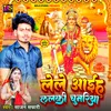 About Le Aiha Lalki Chunariya (Bhojpuri) Song
