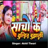 About Sacho Ke Dulhin Bujhali Song