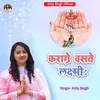 About Karagre Vaste Laxmi Song