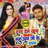 About Darad Dele Khas Sahuaan Ji Ke Laika (Bhojpuri) Song
