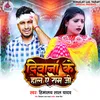 About Diwana Ke Hal Ye Raam Ji (Bhojpuri Sad Song) Song