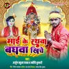 About Rathwa Ke Dori (Bhojpuri) Song