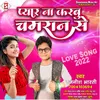 Pyar Na Karbu Chamaran Se (Bhojpuri)