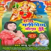 About Raja Maliniya Bola Di (Devi Geet) Song