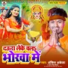 Daura Leke Chala Bhorwa Me (Bhojpuri)