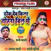 About Tok Deb Killa Tohra Bil Me (Bhojpuri) Song