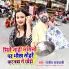 Mile Nahi Manglo Par Bhikh Tohare Karnva Ge Chhaudi (Bhojpuri Song)