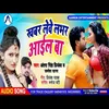 Khabar Lebe Lover Aailba (bhojpuri Song)