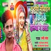 About Du Dugo Mobile Kinke Deliyau (Bhojpuri) Song