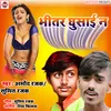 About Bhitar Ghusai Na (Bhojpuri) Song