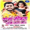About Saiyan Ke Kamar Me Na Dam Ba (Bhojpuri) Song