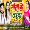 About Mausi Ke Laika (Bhojpuri) Song