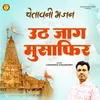 About Uth Jaag Musafir Bhor Bhai (Hindi) Song