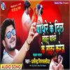 Pathare Ke Dil Tohar Pathare Ke Karej (Bhojpuri Song)
