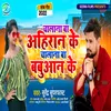 About Chalana Ba Ahiran Ke Chalana Ba Babuan Ke (Bhojpuri) Song