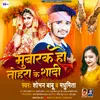 About Mubarak Ho Tohra Ke Shadi (Bhojpuri Sad Song) Song