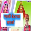 About Bhawani Beda Paar Lagau Ji (Rajasthani \ marwadi) Song