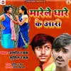 Marele Dhare Ke Aari (Bhojpuri)