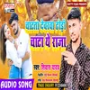 About Chatata Devarba Dhori Chata Ye Raja (Bhojpuri) Song