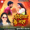 About Dhoriya Ke Nas (Bhojpuri Lokgeet) Song