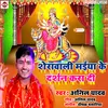 Sherawali Maiya Ke Darshan Kara Di (Bhojpuri)