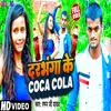 Darbhanga Ke Coco Cola (Maithili Song)