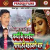 Kathi Ke Chataiya Papa Ho  Vivah Geet (Bhojpuri)