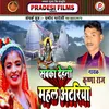 About Sabka Ke Dehni Ye Baba Mahal Atariya (Bhojpuri) Song