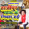 About Hajipur Ke Rangdar (Bhojpuri) Song