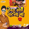 About Devra Dhodi Chatna Ba 2 (Bhojpuri) Song