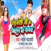 About Chandrawanshi Ji Ke Khilal Bate Namawa (Bhojpuri) Song