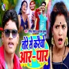 About Tore Se Karbao Aar Par (Bhojpuri Song) Song