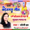 About Kojagra Geet (Maithili) Song