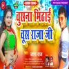 About Chusana Mithai Chus Raja Ji (Bhojpuri) Song