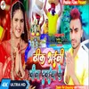 About Theek Bhaini Bina Davaiyan Ke (Bhojpuri) Song
