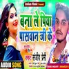 Bana Le Piya Paswan Ji Ke (Bhojpuri)